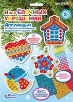 Аппликация "Набор ёлочных украшений!"