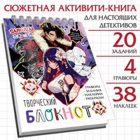 Творческий блокнот "Аниме"