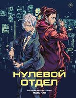 Нулевой отдел