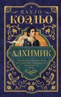 Алхимик