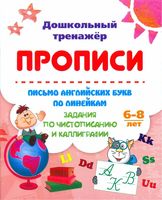 Письмо английских букв по линейкам. Задания по чистописанию и каллиграфии