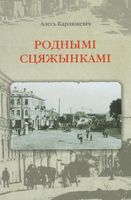 лучшие книги по истории беларуси. Смотреть фото лучшие книги по истории беларуси. Смотреть картинку лучшие книги по истории беларуси. Картинка про лучшие книги по истории беларуси. Фото лучшие книги по истории беларуси