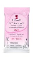 Влажные салфетки для снятия макияжа "Peptides" (15 шт.)