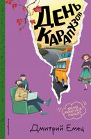 День карапузов