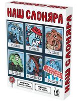 Наш Слоняра