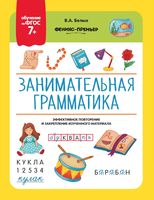 Занимательная грамматика