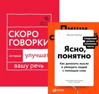 Говорите идеально. Система в двух книгах. Комплект из 2 книг