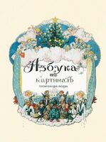 Азбука