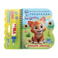 Домашние животные