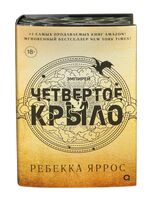 Четвёртое крыло