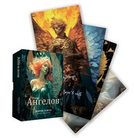 Голоса ангелов