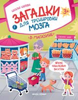 В магазине: книжка с наклейками