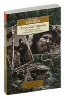 Таежный тупик. История семьи староверов Лыковых