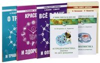 Книги о здоровье. Комплект из 7 книг
