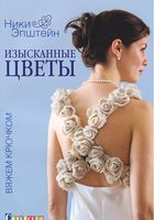 Книги вяжем игрушки крючком