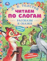 Рассказы и сказки