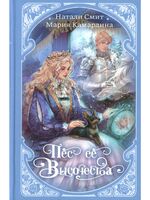 Пёс её высочества