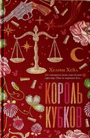 Король Кубков