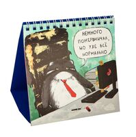 Набор статусов для рабочего стола "Будни Манул Манулыча"