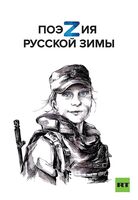 Поэзия русской зимы