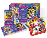 Метафорический чакральный оракул. Мудрость Вселенной (49 карт + брошюра)