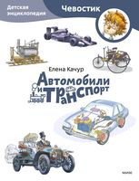 Автомобили и транспорт