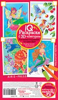 IQ Раскраски. 3D контур. Набор 3 мини. Разноцветный микс