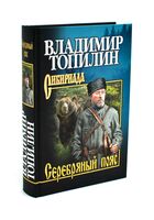 Серебряный пояс