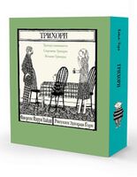 Трихорн. Комплект из 3 книг