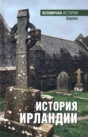 История Ирландии