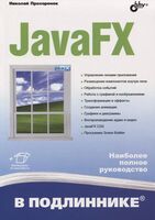 JavaFX
