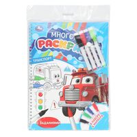 Многоразовая раскраска с заданиями. Транспорт