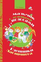 Мальчик с зелёными волосами. Пленники Лабиринта