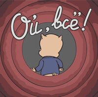 Картина по номерам "Ой, всё!" (200х200 мм)