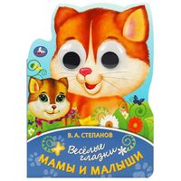 Мамы и малыши
