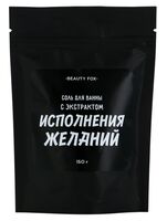 Соль для ванн "С экстрактом исполнения желаний" (150 г)