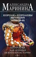 Шпаргалка для ленивых любителей истории. Комплект из 3 книг