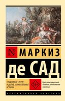 "Угодливый супруг" и другие занимательные истории
