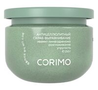 Скраб для тела антицеллюлитный "Масло авокадо" (250 г)