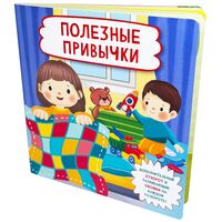 Полезные привычки