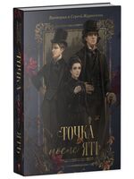 Точка после "ять"