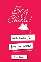 Тетрадь для записи иностранных слов с клапанами. Скажите сыр