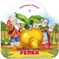 Репка