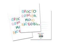 Открытка "Просто помни мою любовь"
