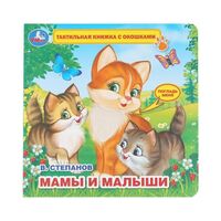 Мамы и малыши