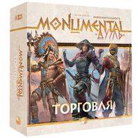 Монументальность. Дуэль. Торговля