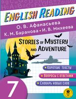 Читаем по-английски. Мистические истории и приключения. 7 класс