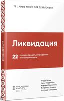 Ликвидация. 22 способа продать непроданное и непродающееся