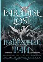 Paradise Lost