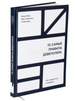 Те самые правила девелопера. Тот самый путь к прибыли